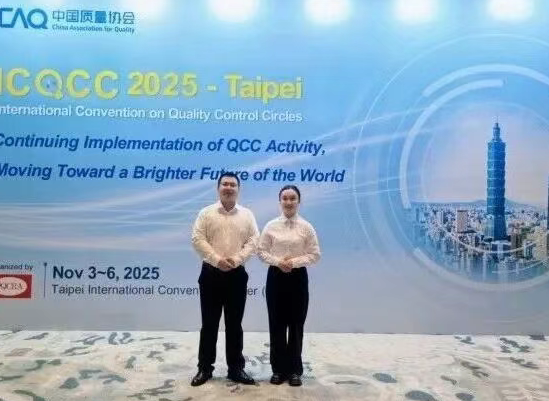 中核二三第5次斩获国际质量管理小组会议（ICQCC）金奖
