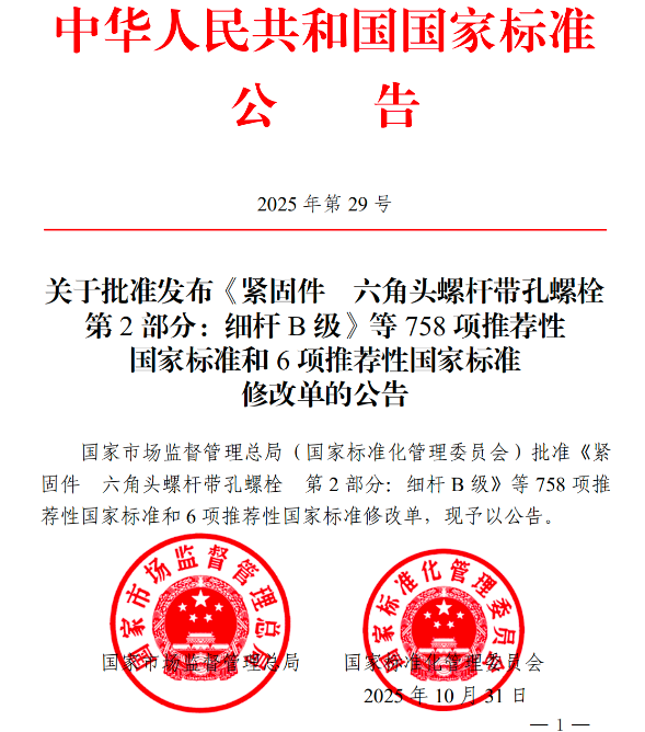 秦山核电主导编制的两项国家标准获批发布