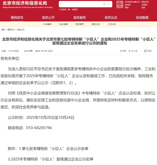 中国同辐新增1家国家级专精特新“小巨人”企业