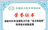 华能核能技术研究院荣获全国电力行业“电力双创杯”一等奖