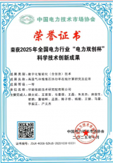 华能核能技术研究院荣获全国电力行业“电力双创杯”一等奖