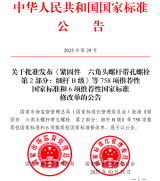 秦山核电主导编制的两项国家标准获批发布