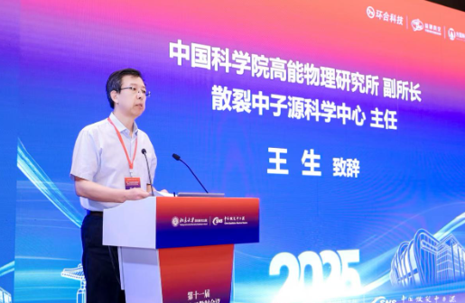 第十一届全国中子散射会议暨国家中子源多学科应用研讨会在深圳召开