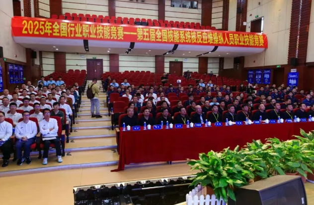 2025年第五届全国核能系统核反应堆操纵人员职业技能竞赛在宁德圆满闭幕
