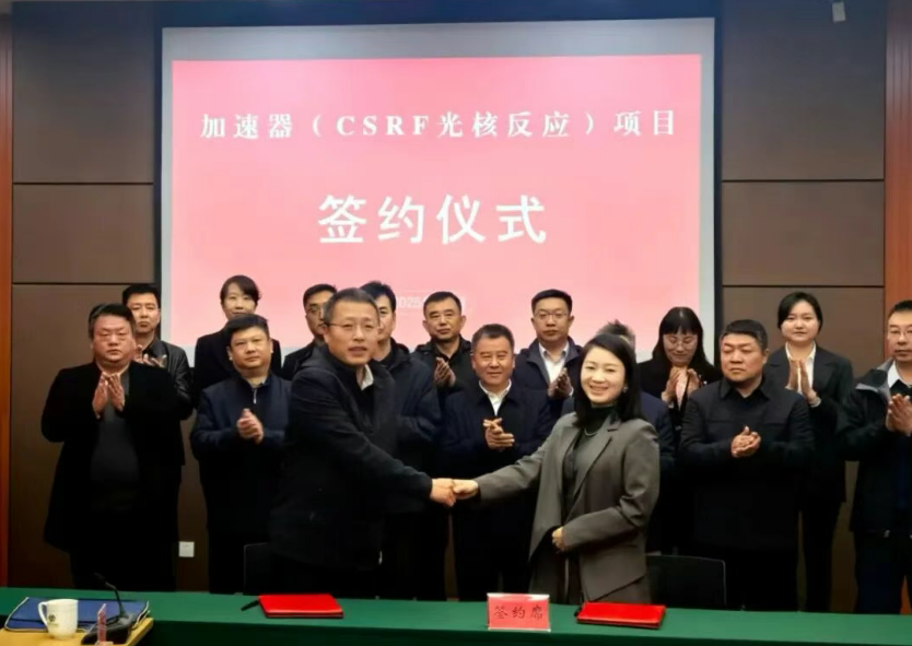 中核二三与甘肃启峰核科签订加速器项目