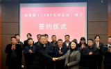 中核二三与甘肃启峰核科签订加速器项目