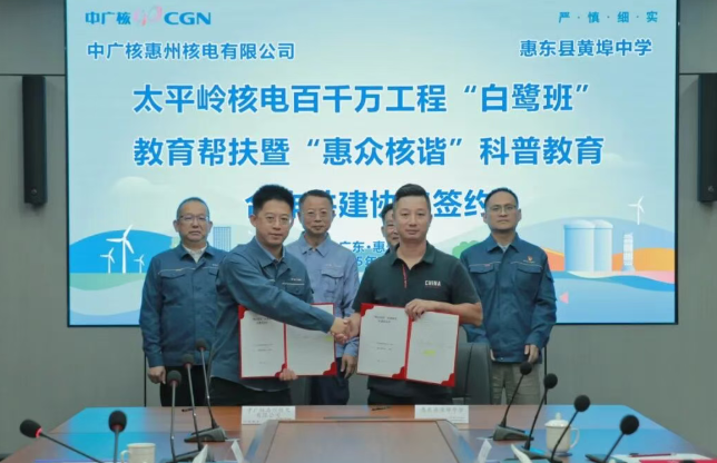 太平岭核电“白鹭班”教育帮扶协议签署