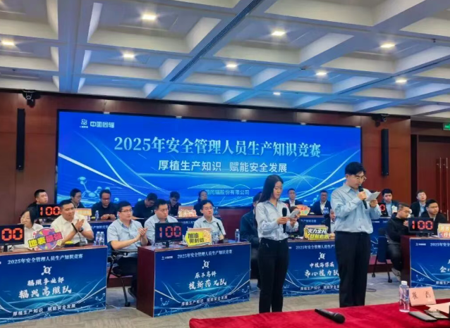 安全管理人员生产知识竞赛