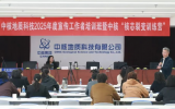 中核地质科技2025年度新闻宣传骨干培训暨中核“核芯裂变训练营”圆满收官