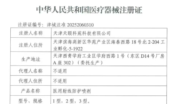 产品获批二类医疗器械证