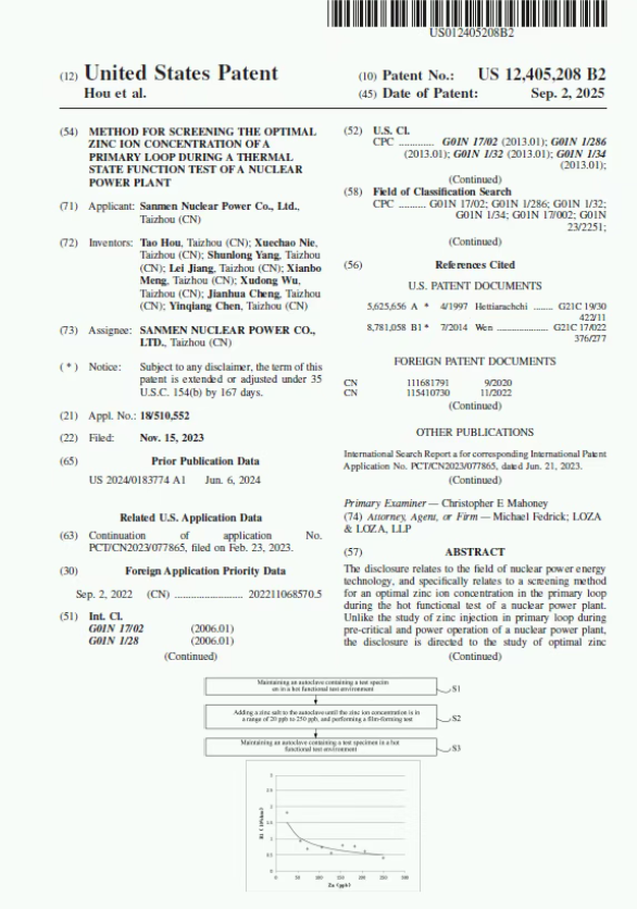 三门核电自主研发“核电厂热态功能试验期间一回路最佳锌离子浓度的筛选方法”获国际发明专利