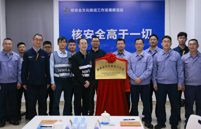 中广核铀业核安全文化推进工作室揭牌成立