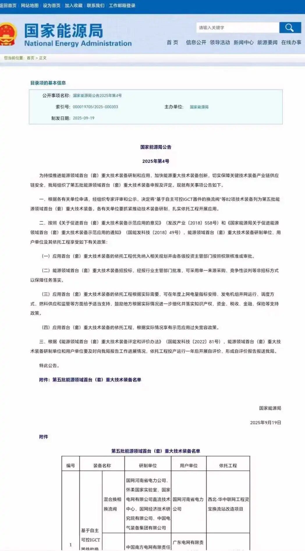 中核浙能“华龙一号核级辐射监测仪表”入选国家能源局首台（套）重大技术装备名单