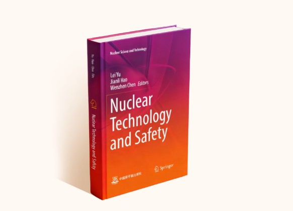 为国际核领域贡献中国智慧 中国原子能出版社首部版权输出图书正式出版