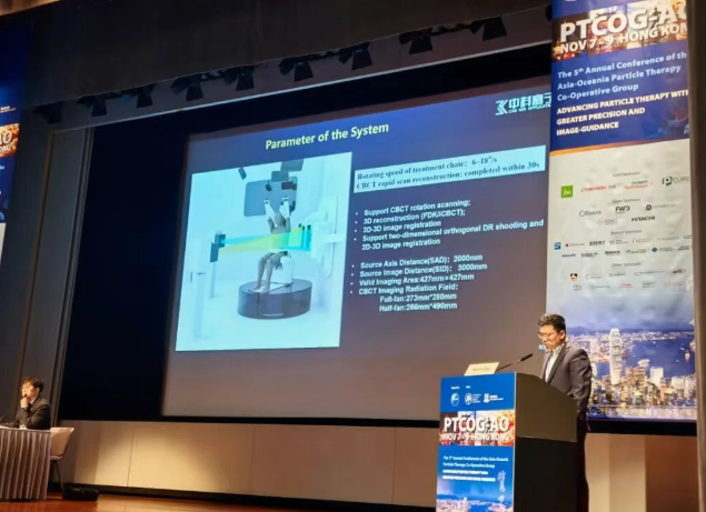中科离子精彩亮相亚洲—大洋洲粒子治疗合作组年会