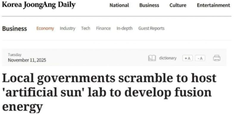 韩国政府8.2亿美元聚变项目引发选址争夺