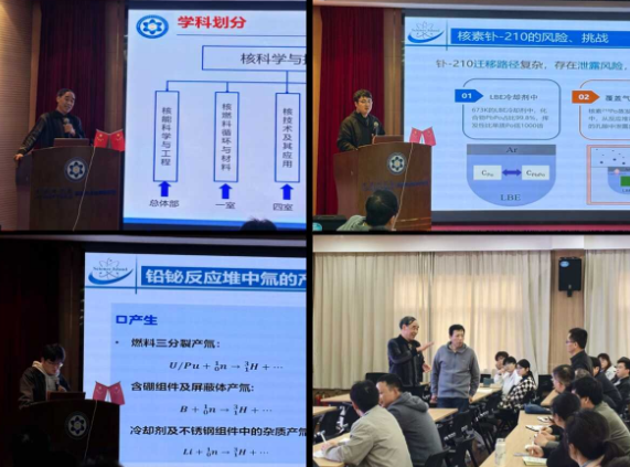 辐射防护与环境安全研究室举办学术分享活动首场报告