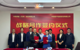 中核高能(天津)装备有限公司与中珠医疗控股股份有限公司签署战略合作协议 共促核医疗发展