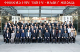 中核医疗产业管理有限公司成立十周年座谈会圆满举行