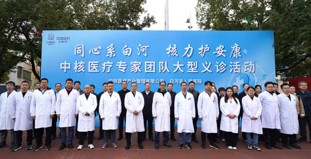 中核医疗组织统战领域医疗专家赴白河开展义诊、签订布拉格医疗合作协议并进行座谈交流