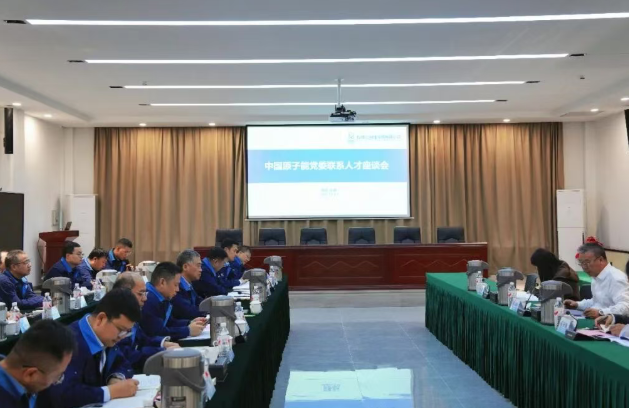 薛小刚一行赴中核兰铀开展党委联系人才座谈交流