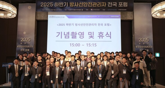 韩国举办辐射安全论坛 聚焦安全管理实践与文化传播