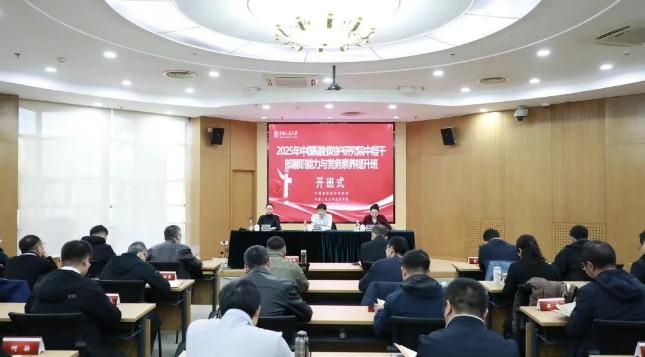 中国辐射防护研究院举办中层干部履职能力及党务素养提升培训班