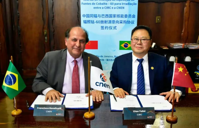 中国同辐与巴西国家核能委员会签署辐照钴源意向采购协议
