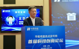 首届华能核能技术研究院科技创新论坛成功举办