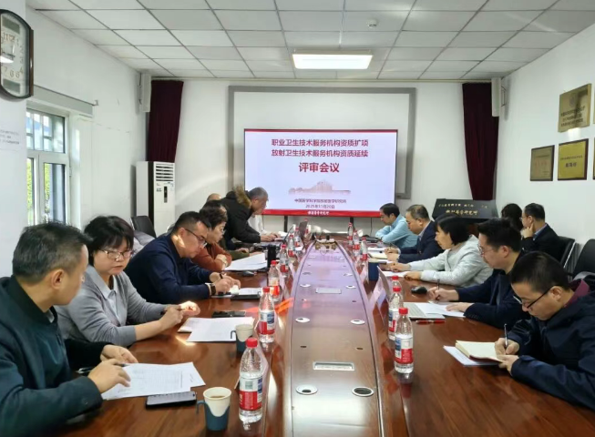 中国医学科学院放射医学研究所通过放射卫生及职业卫生资质评审