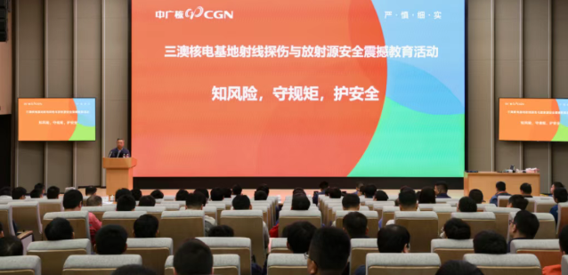 苍南核电开展射线探伤与放射源安全震撼教育