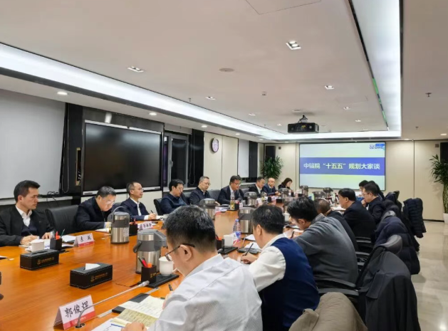 中核环保组织召开中辐院“十五五”规划大家谈