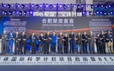 国际聚变科学家签署《合肥聚变宣言》