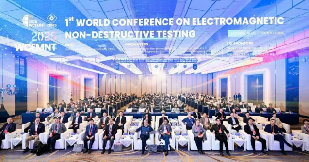 2025国际电磁无损检测会议在厦门成功举办
