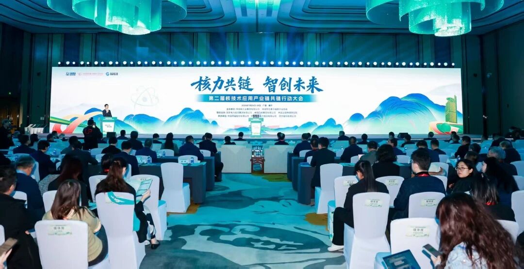 我国核技术应用产业链强链行动计划发布