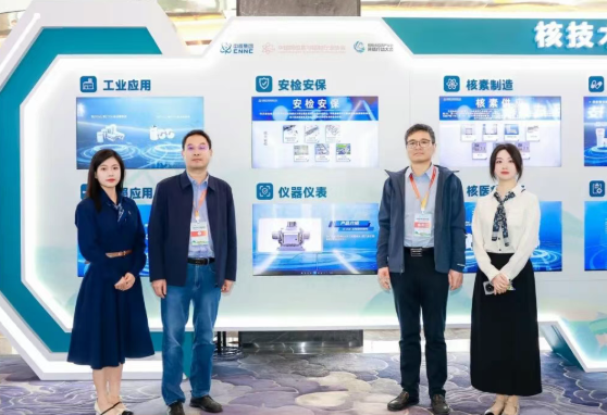 中核西仪辐射监测设备展亮相第二届核技术应用产业链共链行动大会