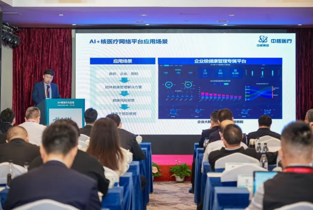 中核医疗“AI+核医疗网络平台”项目亮相核技术应用产业链共链行动大会