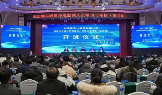 中核集团流出物与辐射环境监测人员培训考核（第四期）成功举办