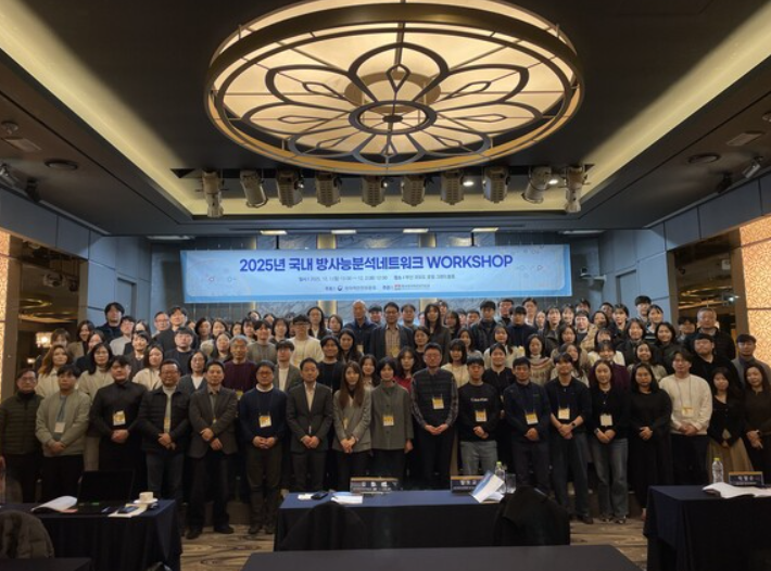 韩国釜山举办2025年国内辐射分析网络研讨会