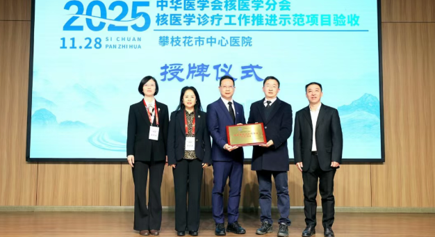 中国同辐助力“川西南”区域核医学科建设项目顺利验收