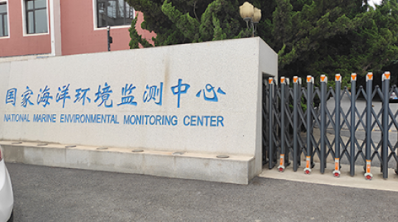 夯实监测基石：三项海洋辐射环境监测标准预研究通过开题论证