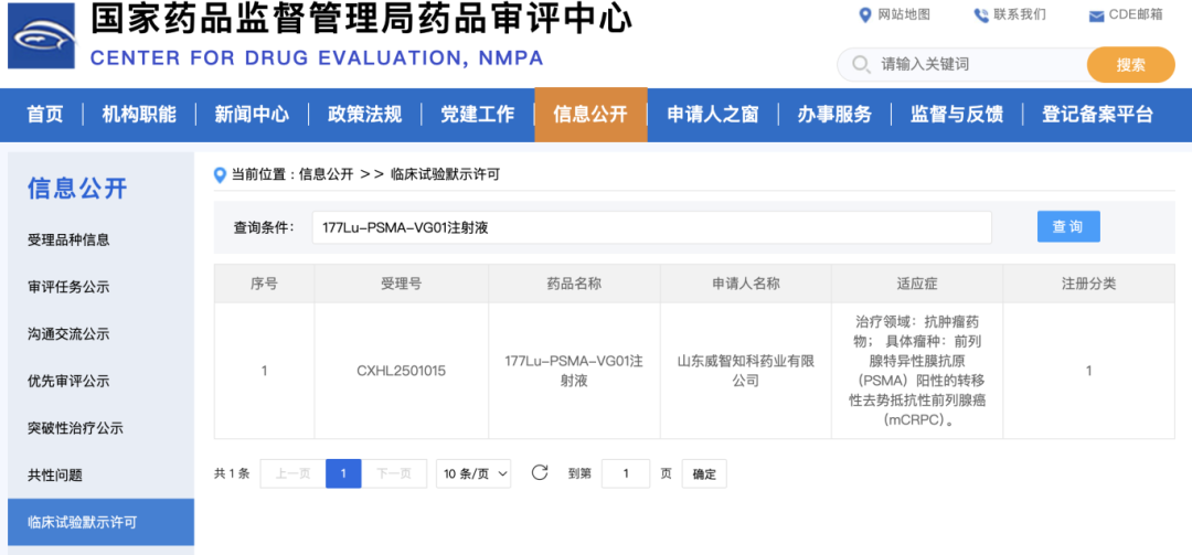 [山东威智知科] 携177Lu-PSMA-VG01注射液获临床许可 聚焦PSMA阳性mCRPC精准治疗