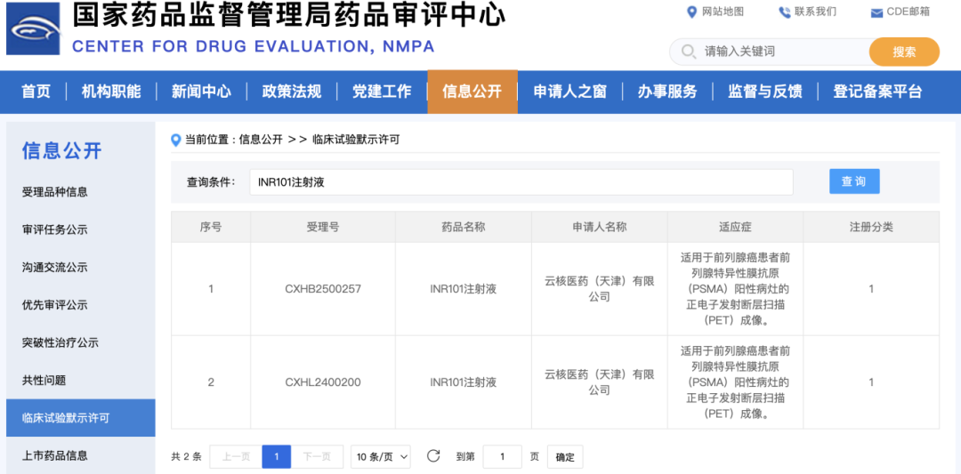 云核医药INR101注射液获临床默示许可 助力前列腺癌精准诊疗