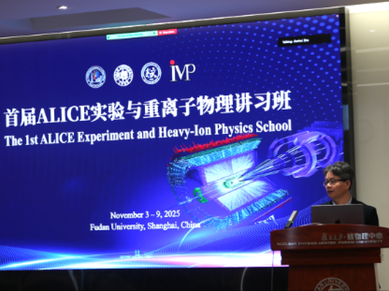 首届“ALICE实验与重离子物理”冬季讲习班在复旦大学成功举办