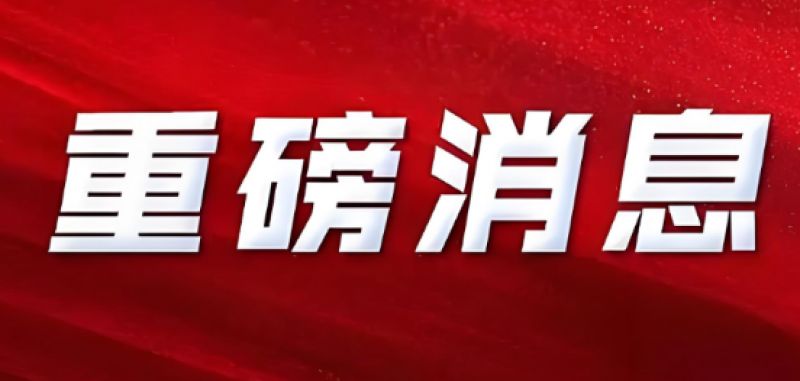 中华人民共和国和法兰西共和国关于持续推进和平利用核能领域合作的联合声明
