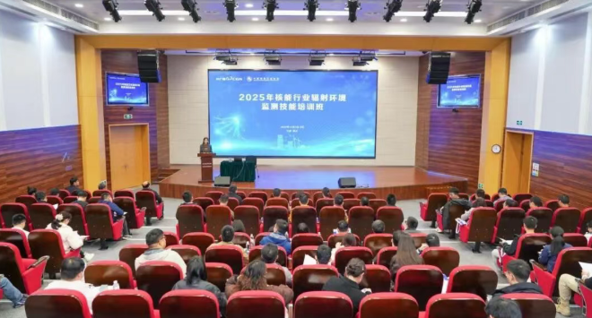 2025年核能行业辐射环境监测技能培训班顺利举办