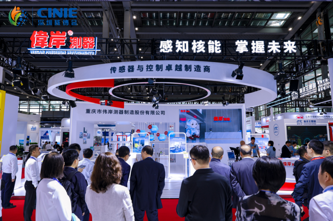 伟岸测器闪耀2025深圳核博会