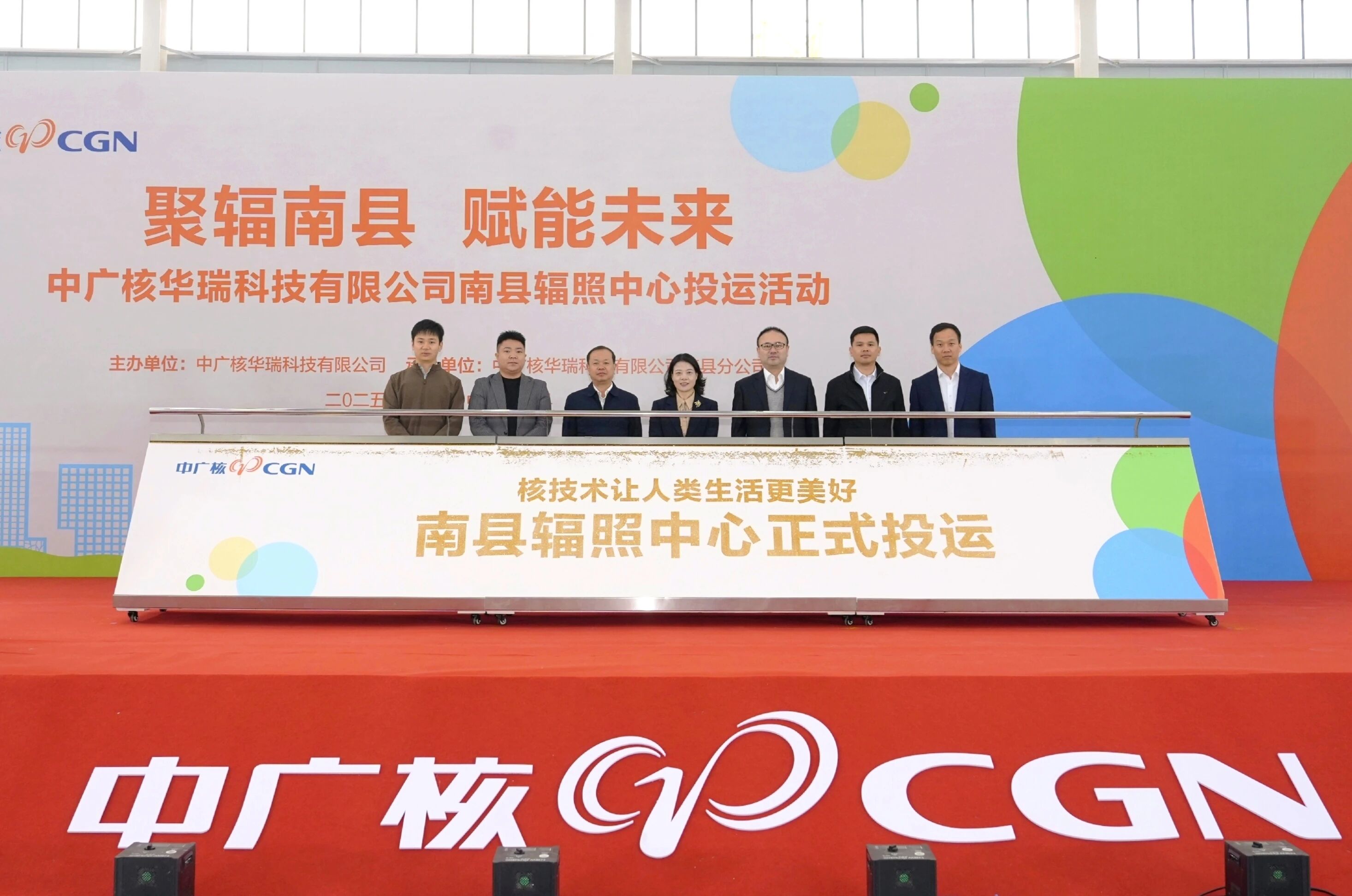 中广核华瑞南县辐照中心正式投运