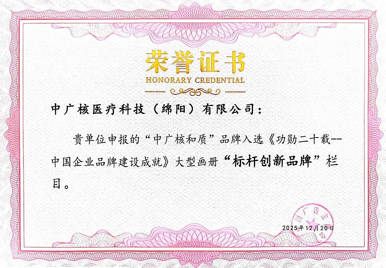 “中广核和质”品牌斩获标杆创新奖