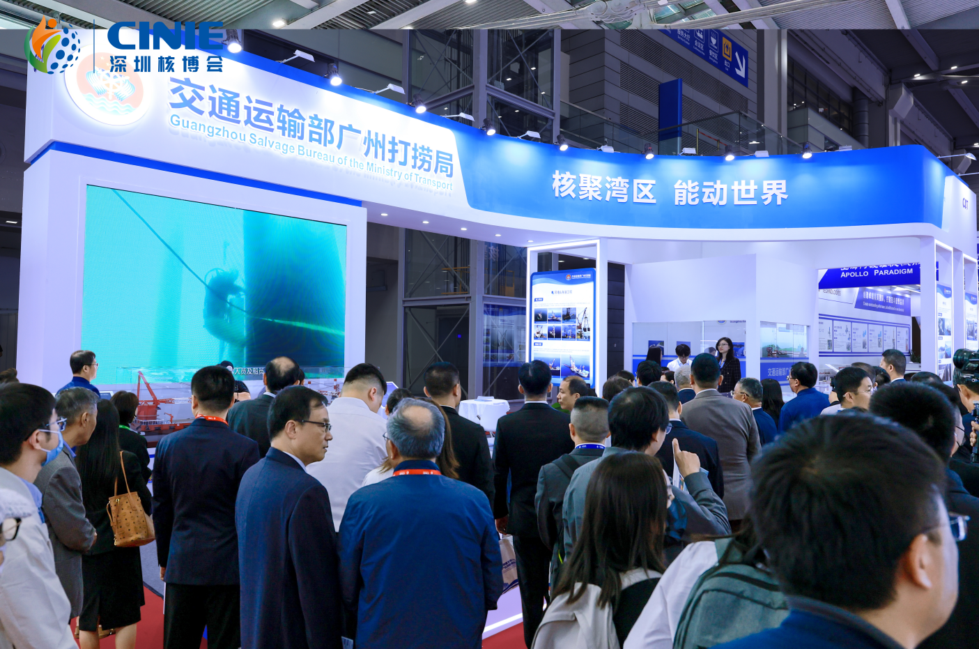 交通运输部广州打捞局闪耀2025深圳核博会